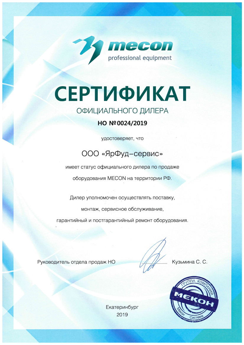 Сертификат официального дилера компании "Мекон" 2019г.