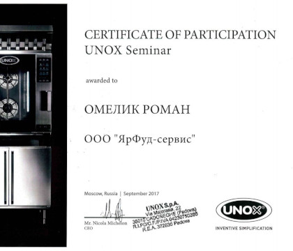 Сертификат сервис партнера Unox 2017г.