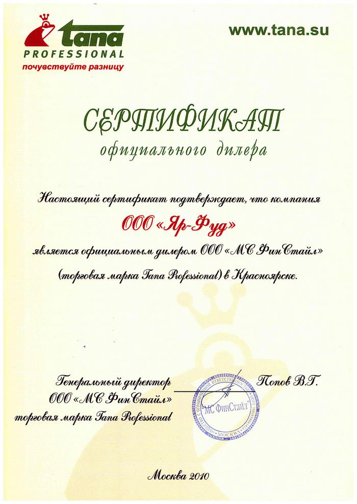 Сертификат официального дилера Tana 2010