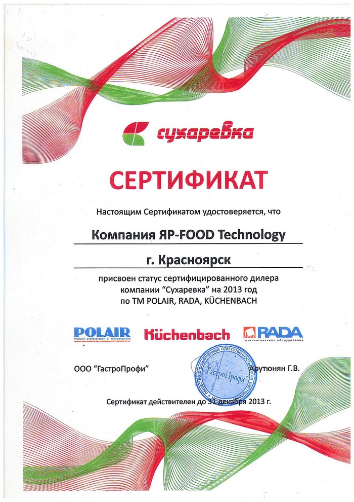 Сертификат-статус сертифицированного дилера компании "Сухаревка" 2013