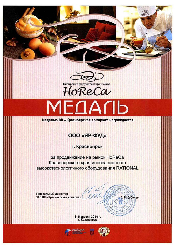 Медаль ВК «Красноярская ярмарка» 2014