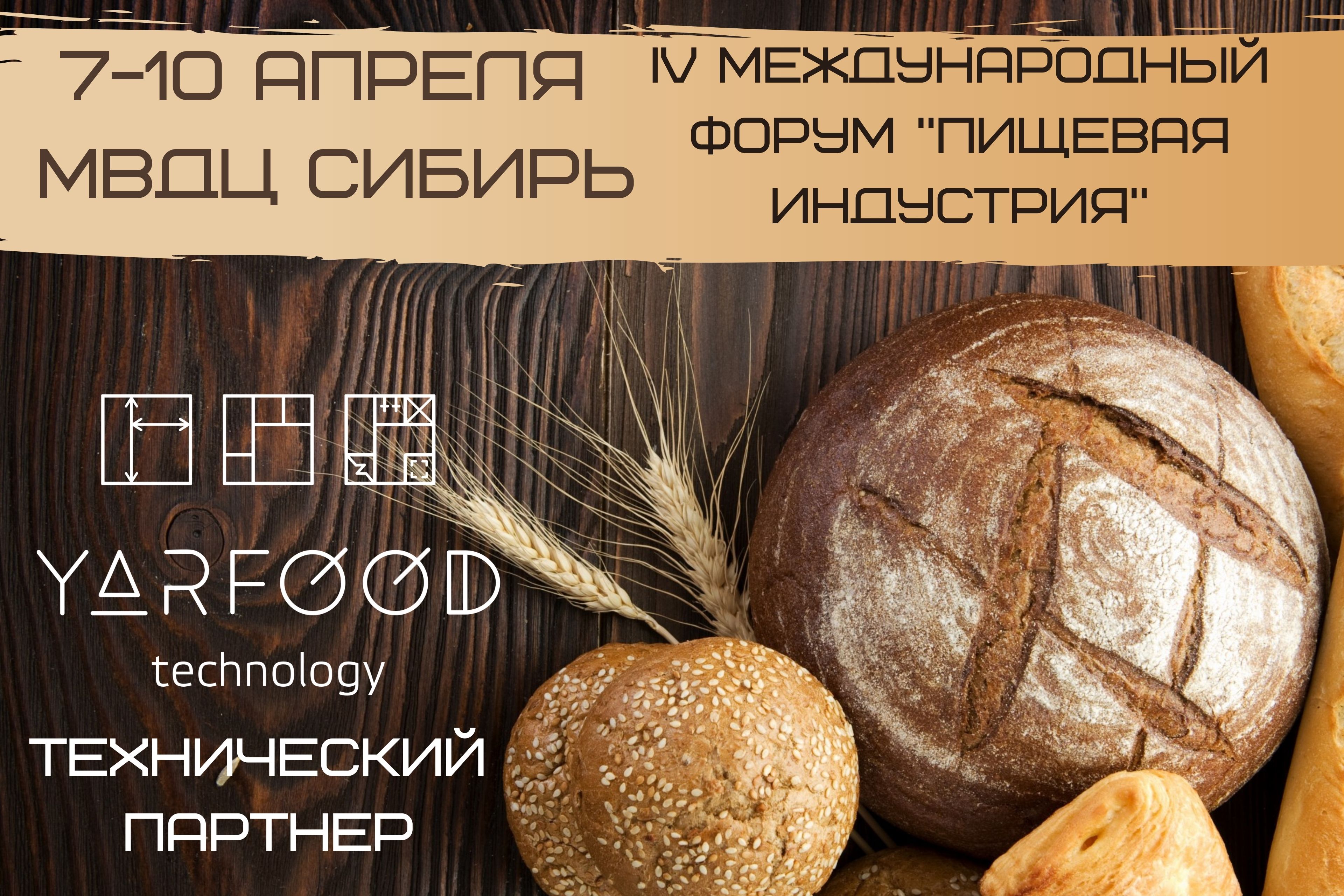 Приглашаем на сибирский форум современного хлебопечения 2021